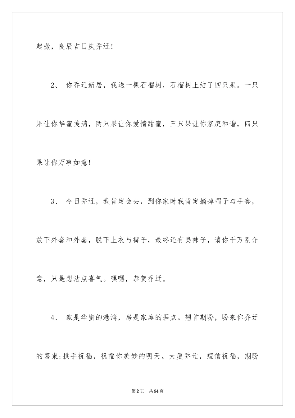 2024乔迁之喜祝贺词_12_第2页