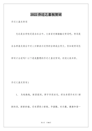 2024乔迁之喜祝贺词_12