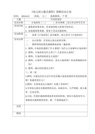 语言：小兔怕怕（二）