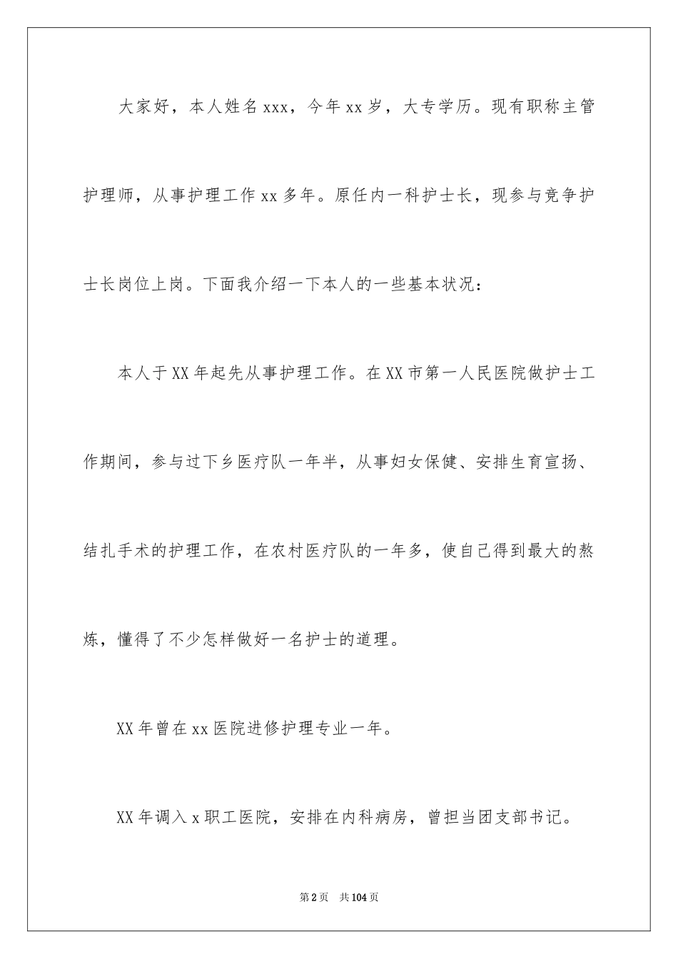 2024优秀护士长演讲稿_5_第2页