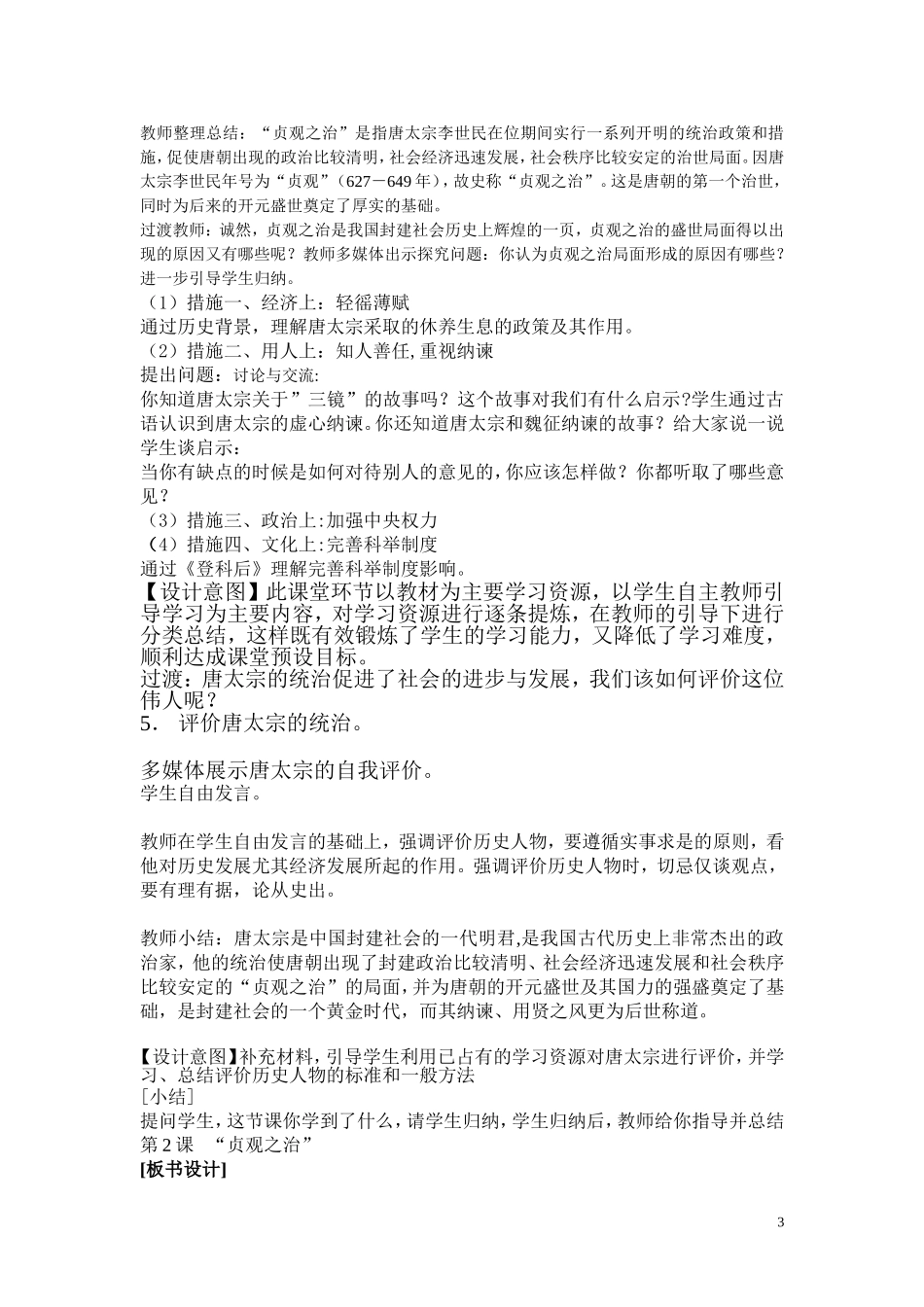 金莹2014-2015学年七年级历史下册-第2课-贞观之治学案(无答案)-岳麓版_第3页