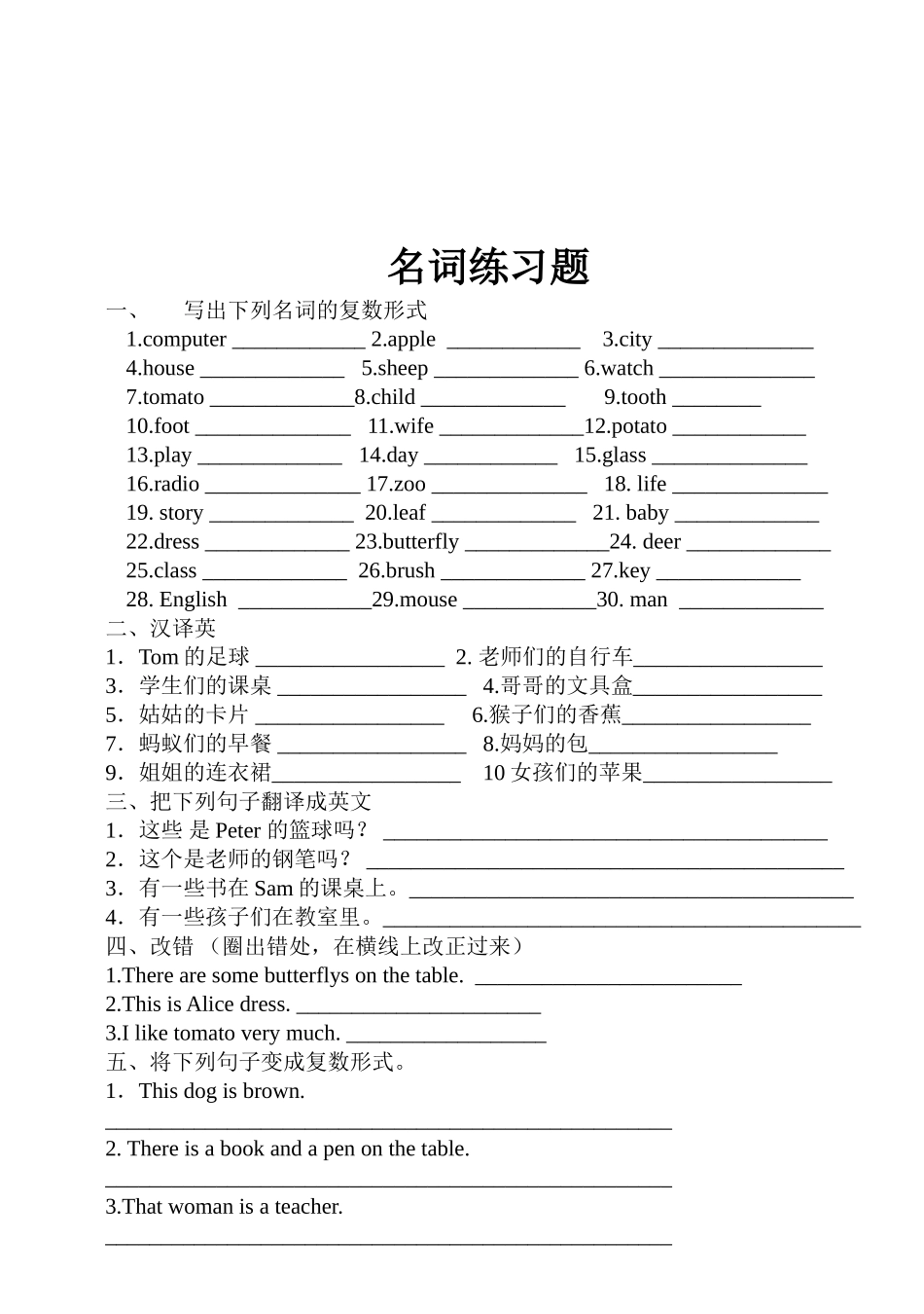 小学生英语趣味语法及练习_第2页