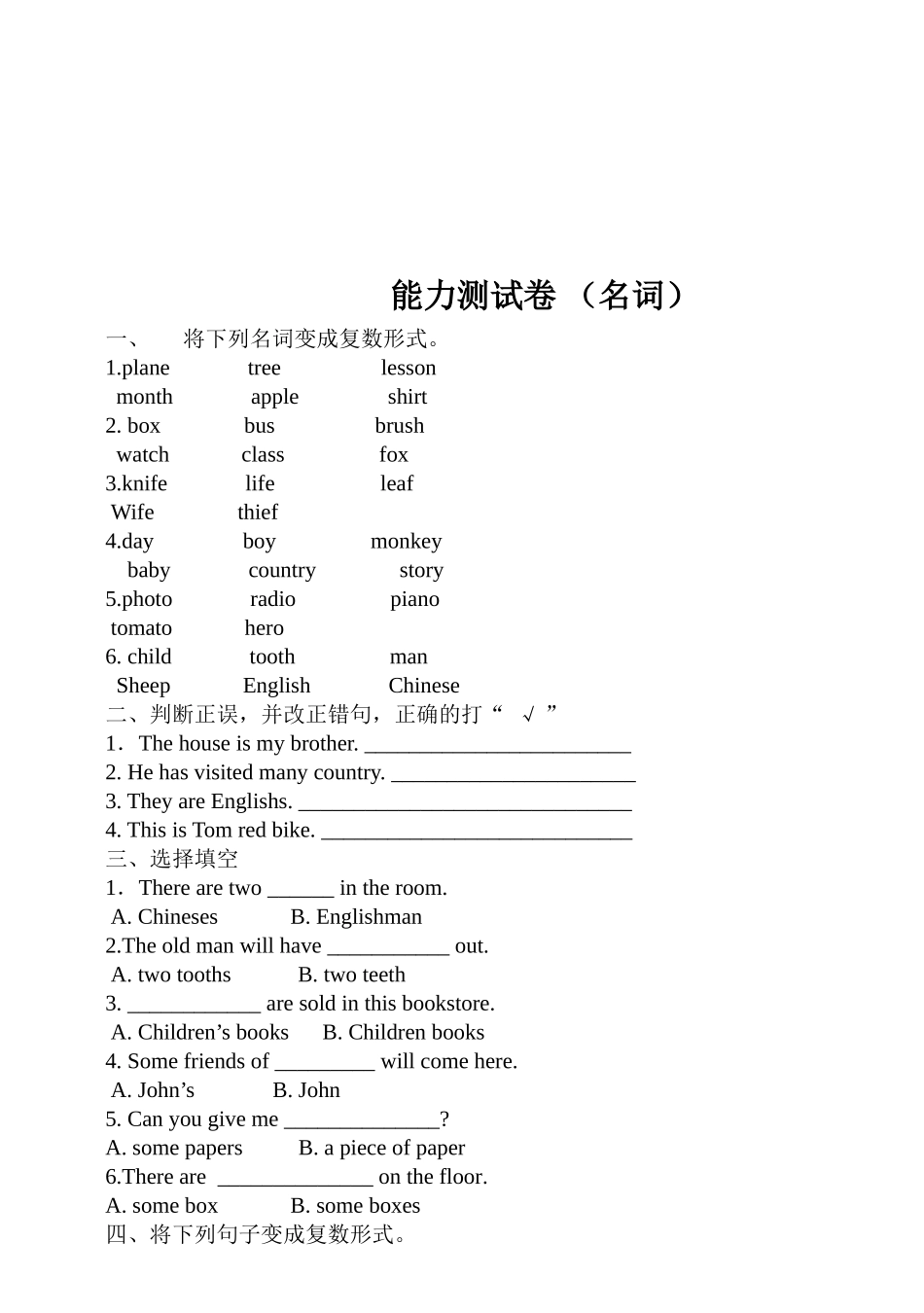 小学生英语趣味语法及练习_第3页