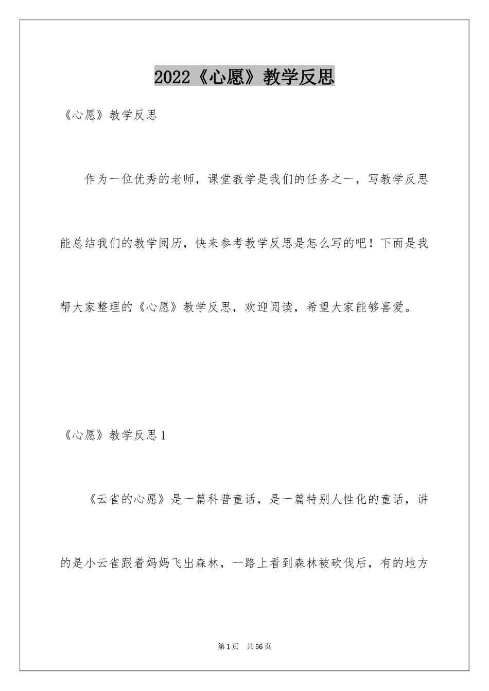 2024《心愿》教学反思_第1页