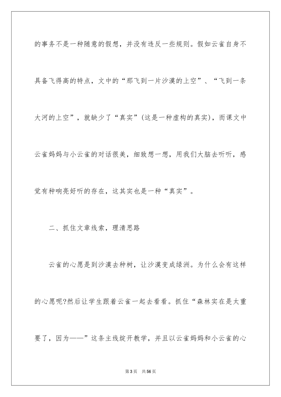 2024《心愿》教学反思_第3页