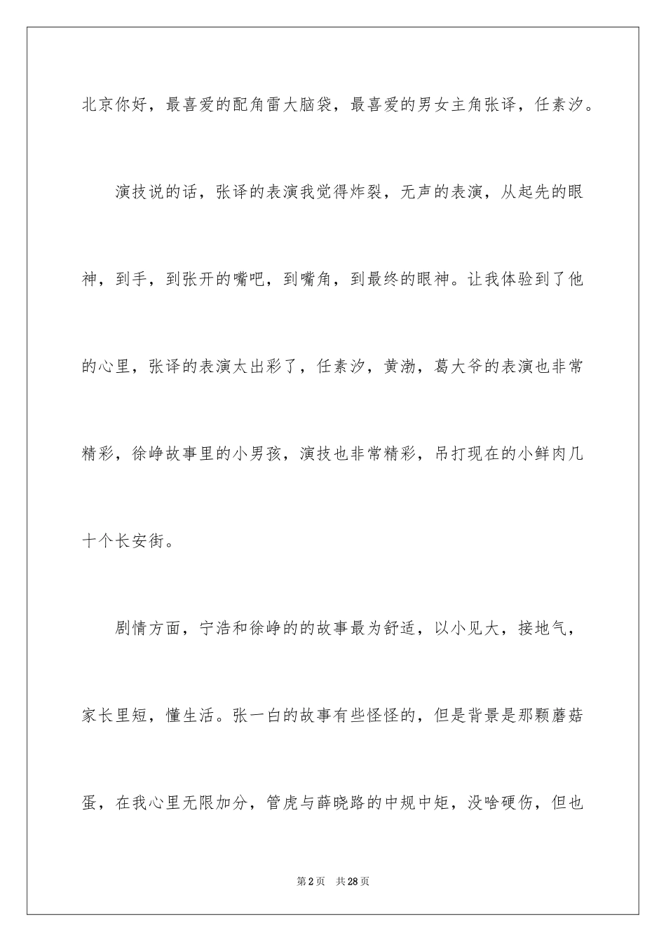 2024《我和我的祖国》观后感_21_第2页