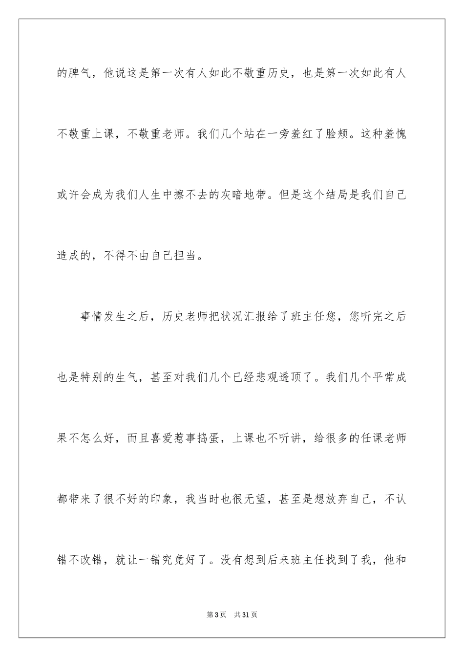 2024上课打牌的检讨书_1_第3页