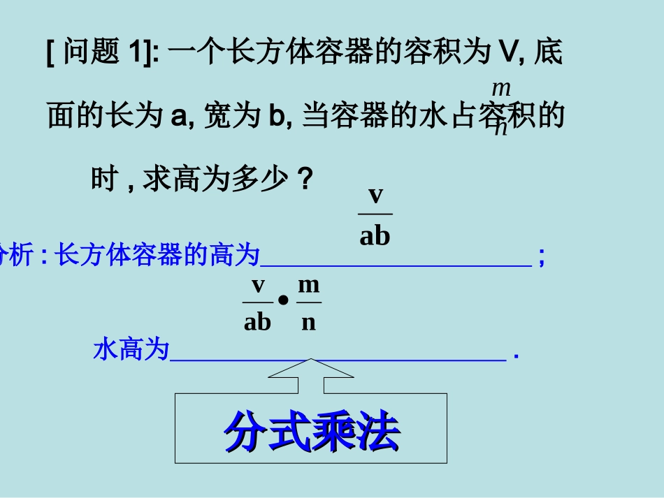 八年级数学分式的乘除法1_第2页