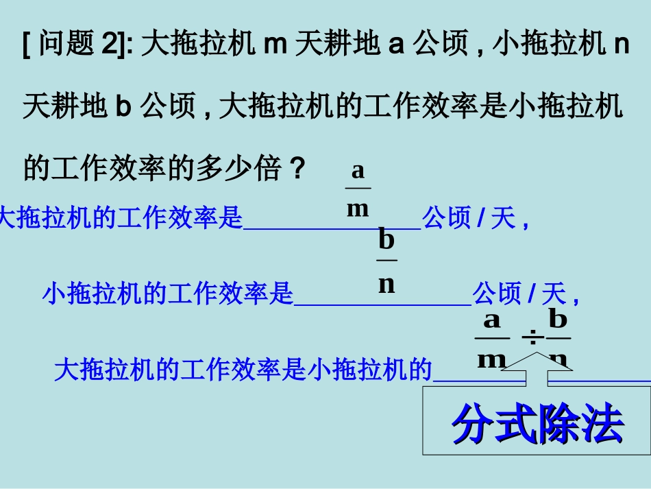八年级数学分式的乘除法1_第3页