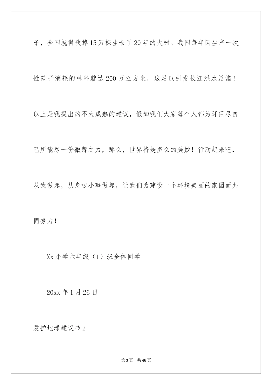 2024保护地球建议书_66_第3页