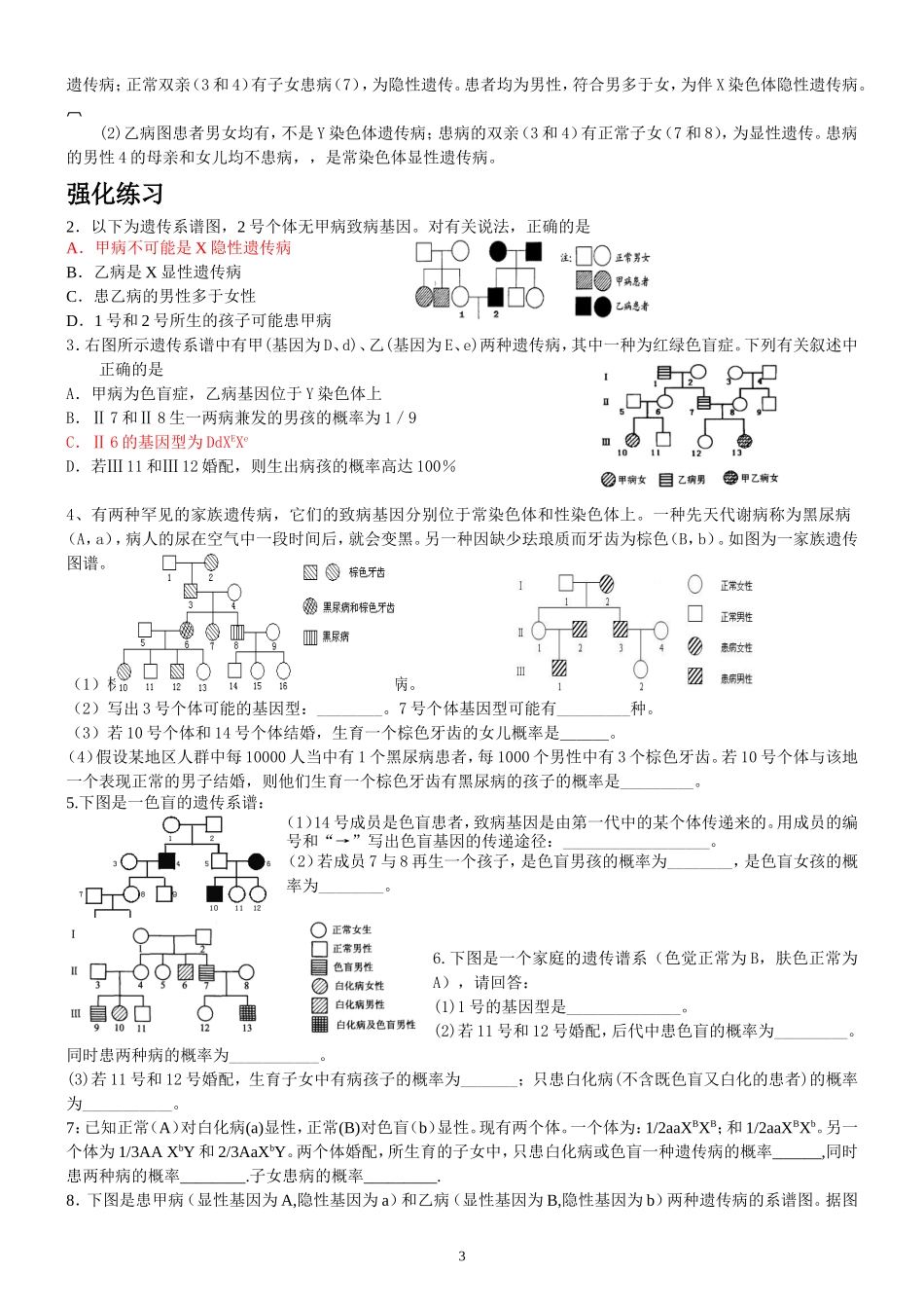 遗传系谱图的解题方法及练习_第3页