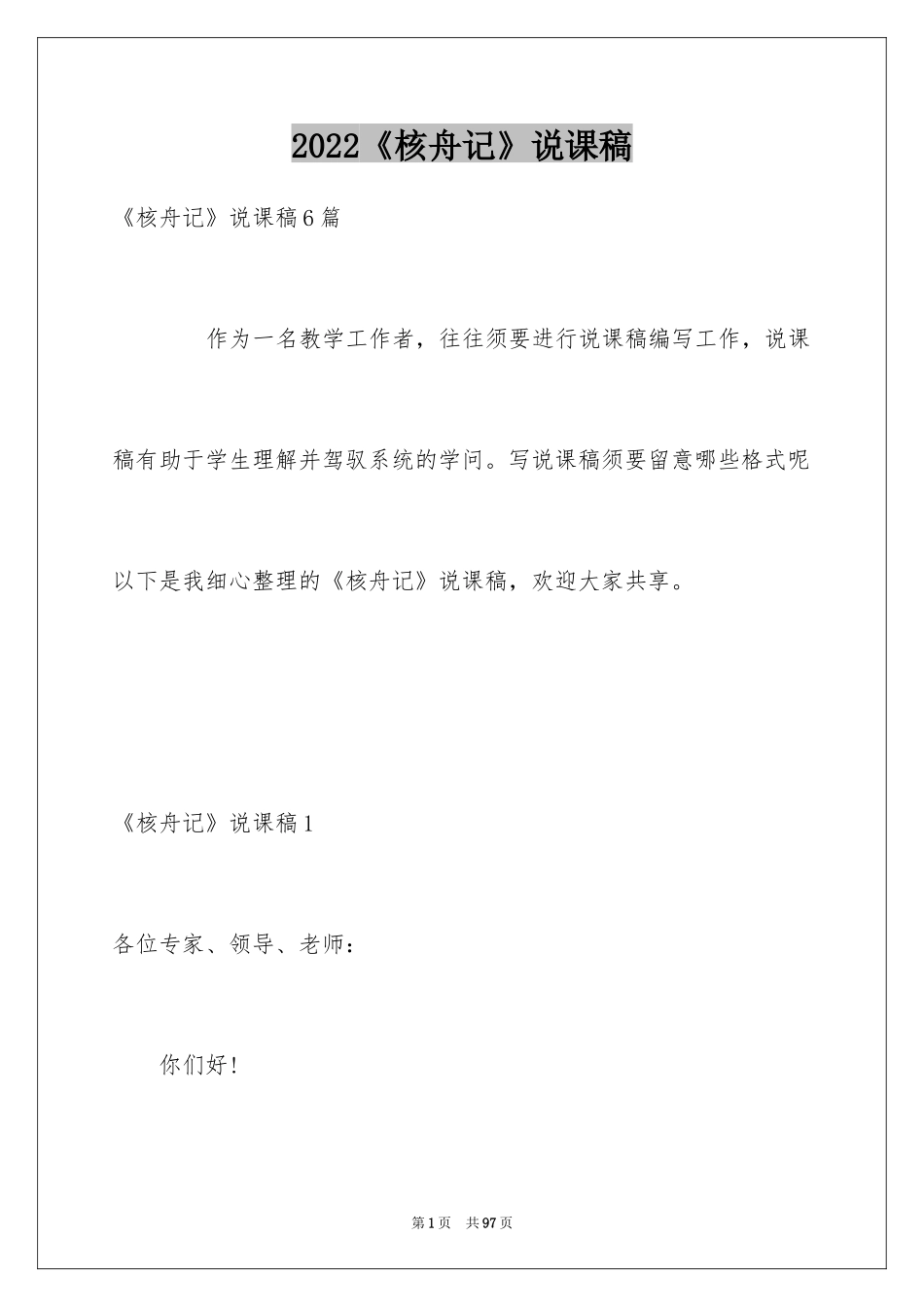 2024《核舟记》说课稿_1_第1页