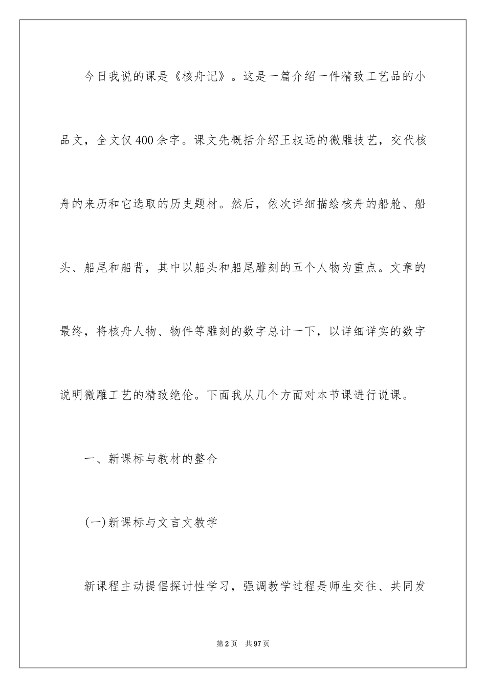 2024《核舟记》说课稿_1_第2页