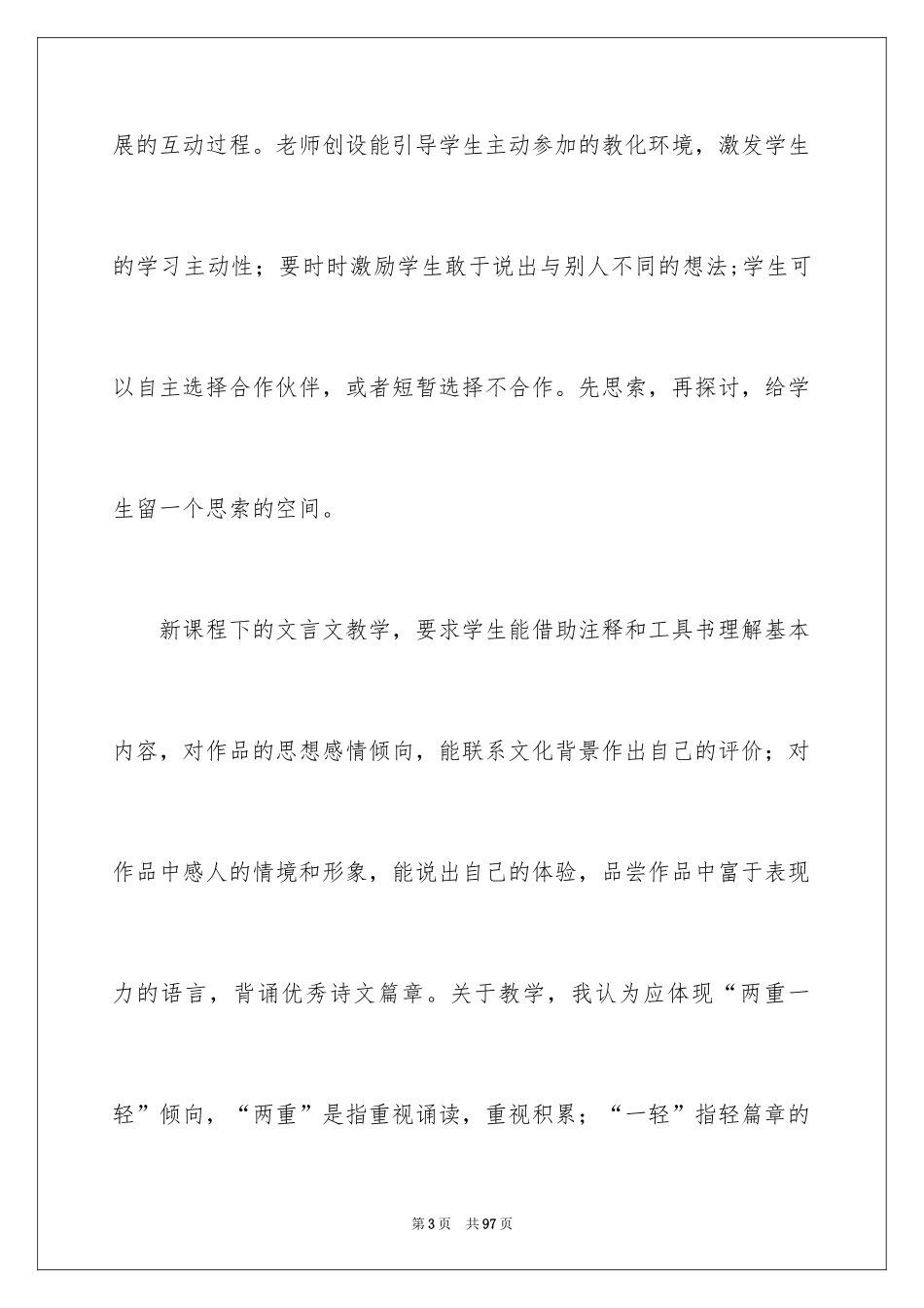 2024《核舟记》说课稿_1_第3页