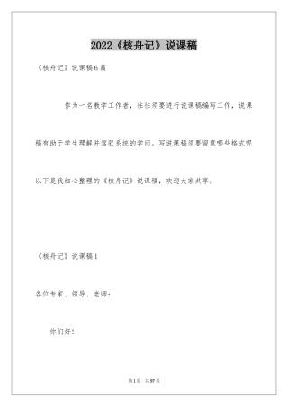 2024《核舟记》说课稿_1