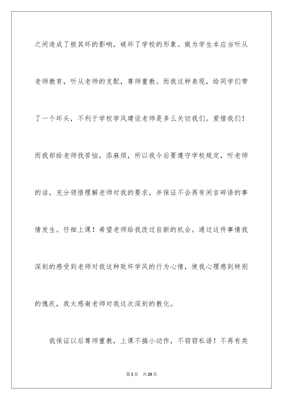 2024上课不说话保证书_第3页