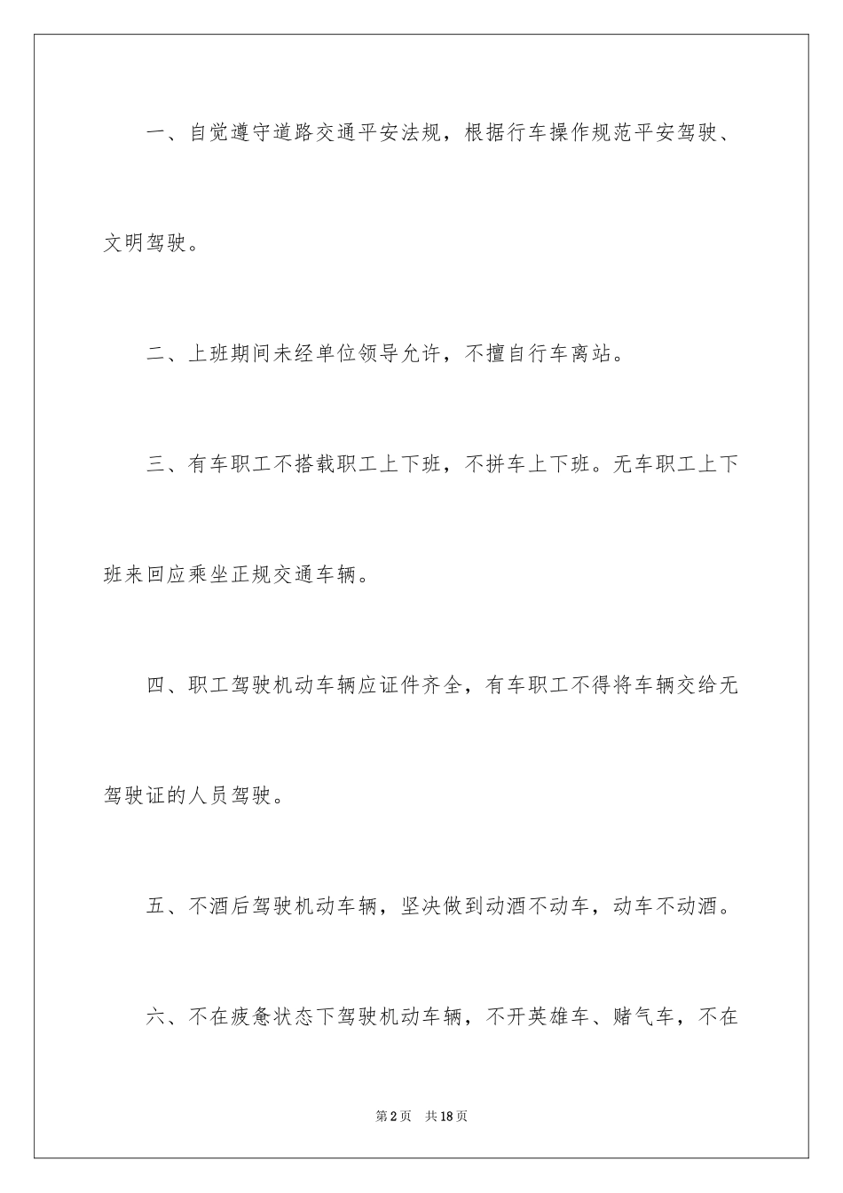 2024交通安全承诺书_45_第2页