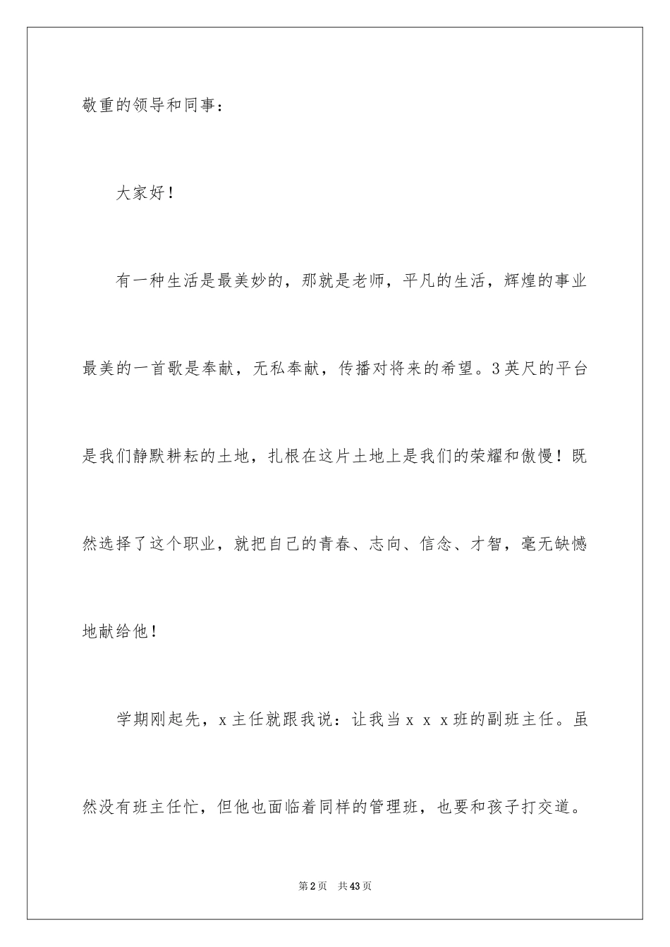 2024优秀教师演讲稿_186_第2页