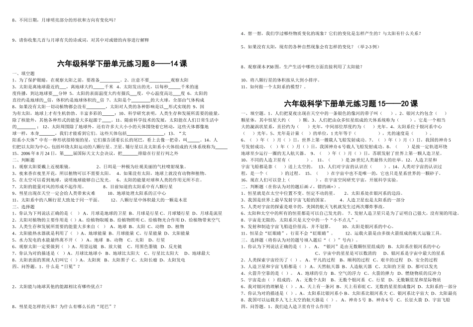 六年级科学下册单元练习题及问答题答案_第2页