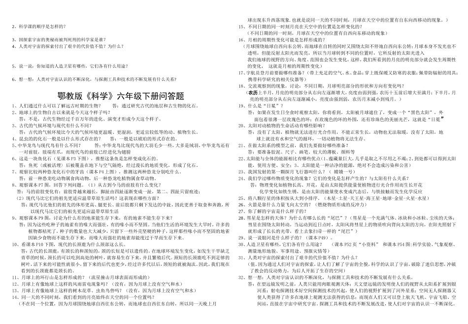 六年级科学下册单元练习题及问答题答案_第3页