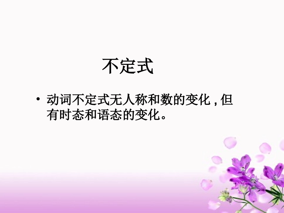 非谓语动词讲课PPT_第3页