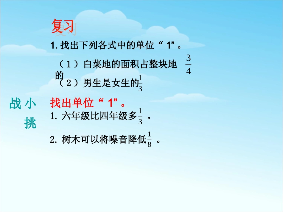 分数乘法解决问题(二)_第2页
