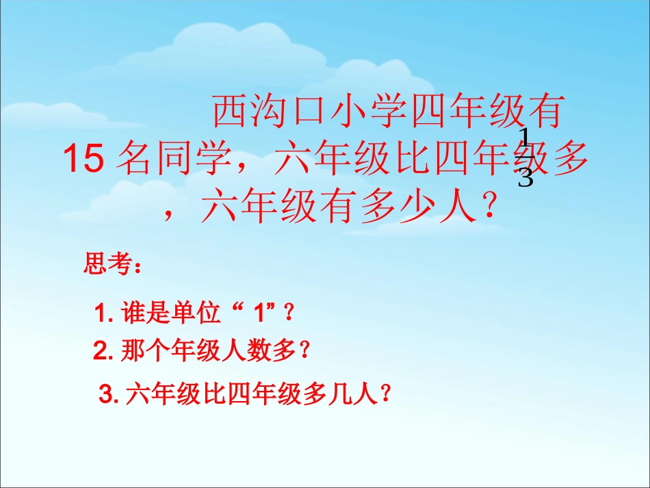 分数乘法解决问题(二)_第3页