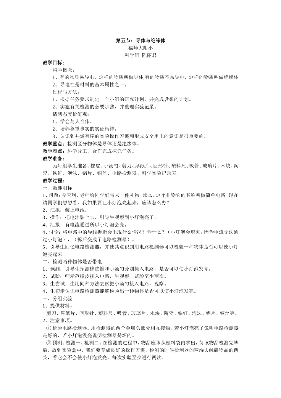 《导体与绝缘体》教学设计_第1页