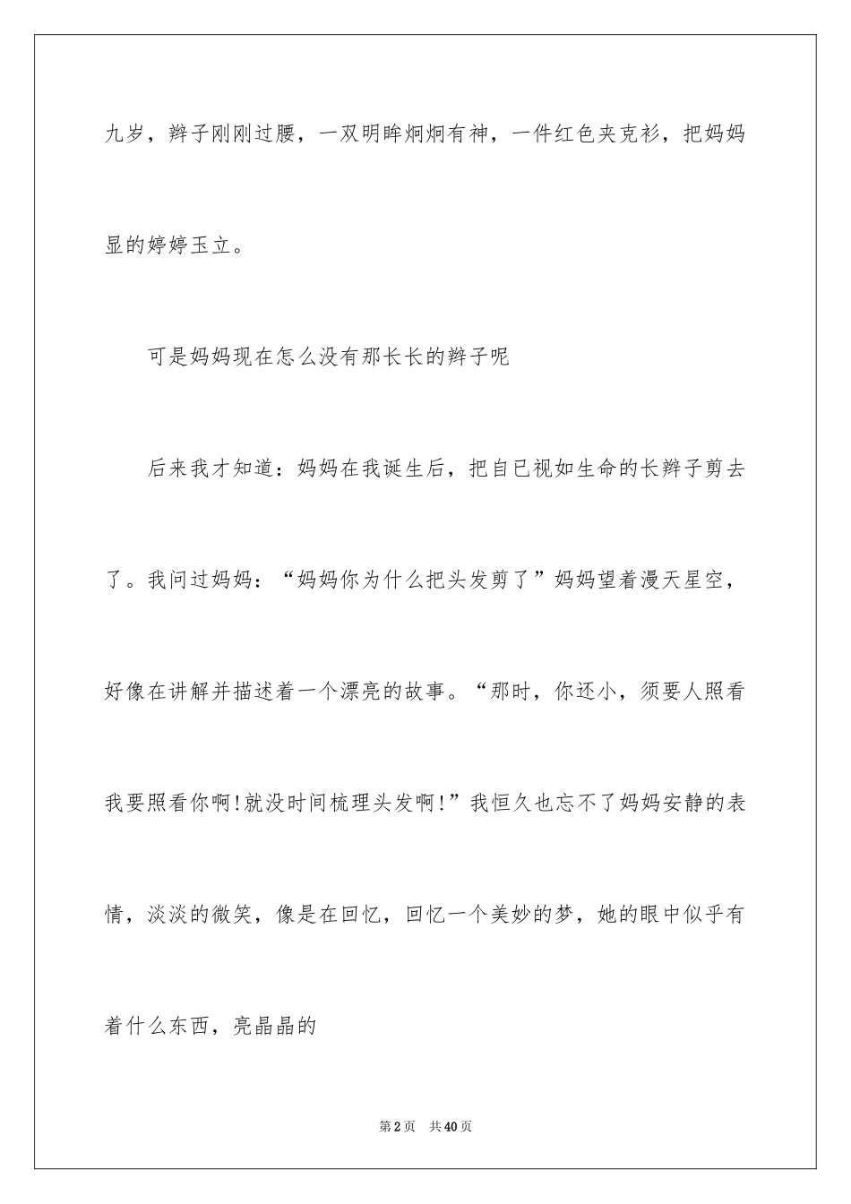 2024以爱为话题的作文_67_第2页