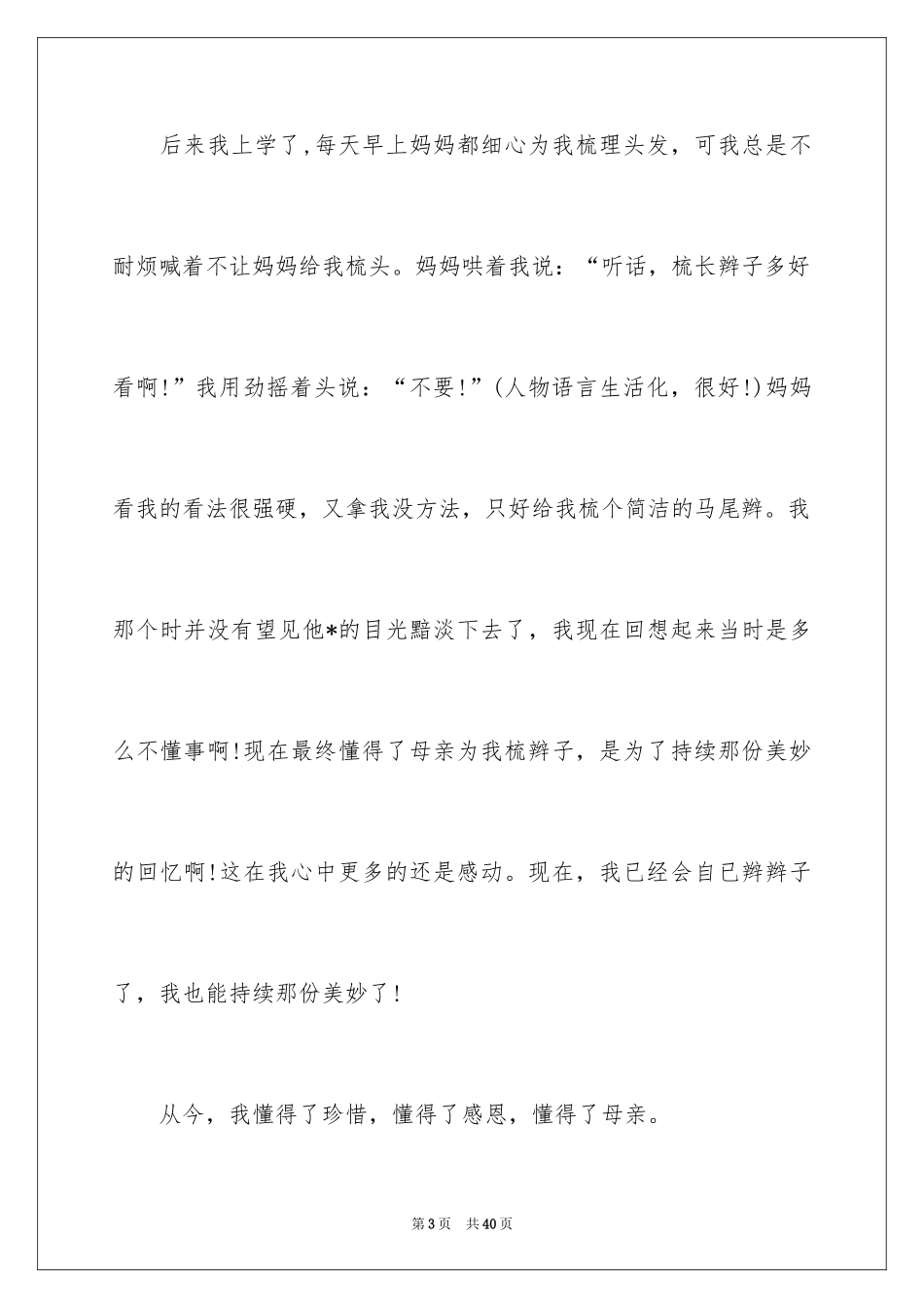 2024以爱为话题的作文_67_第3页