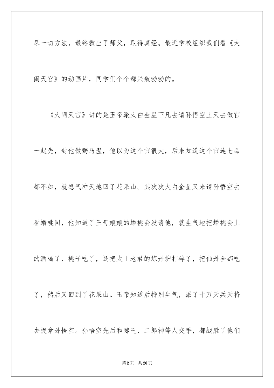 2024《大闹天宫》观后感_1_第2页