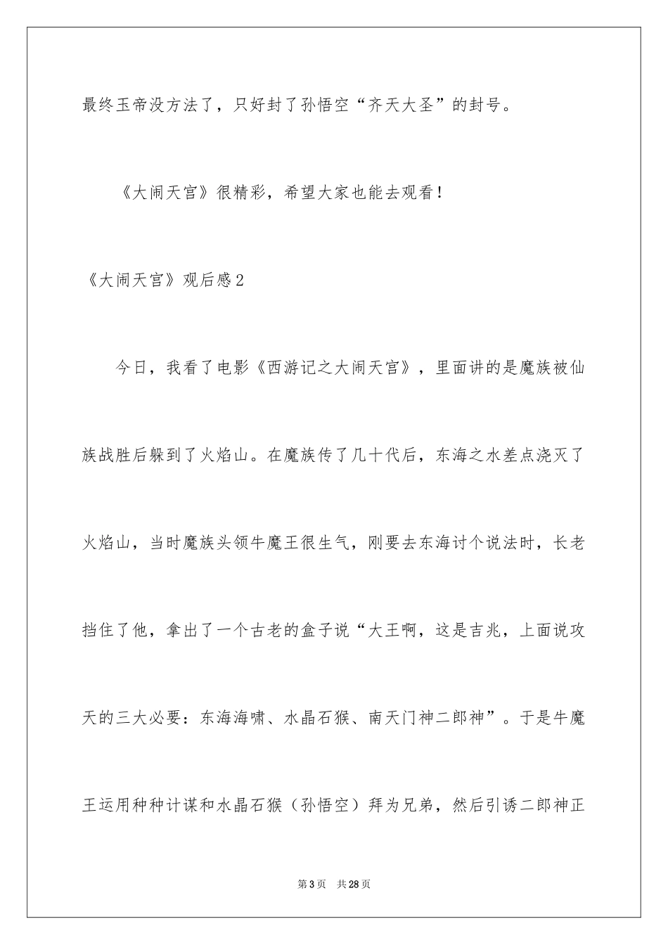 2024《大闹天宫》观后感_1_第3页