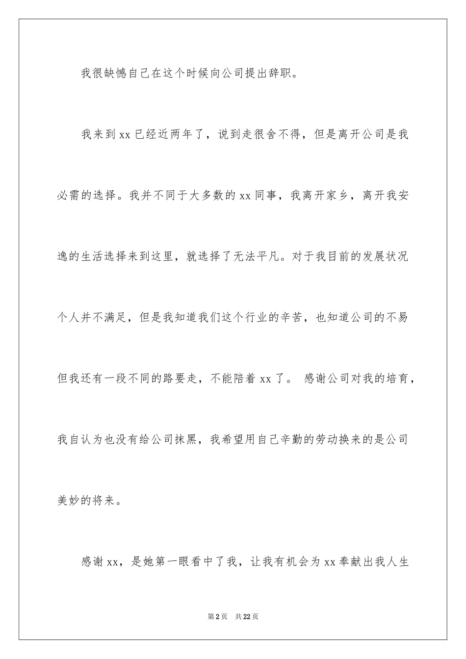 2024一般员工辞职信_第2页
