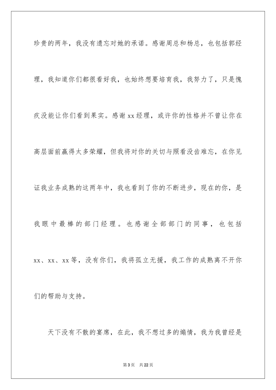 2024一般员工辞职信_第3页