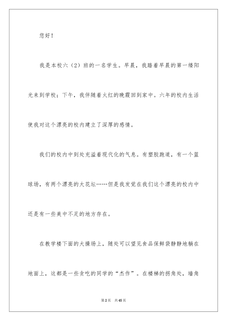 2024保护地球环境建议书_15_第2页