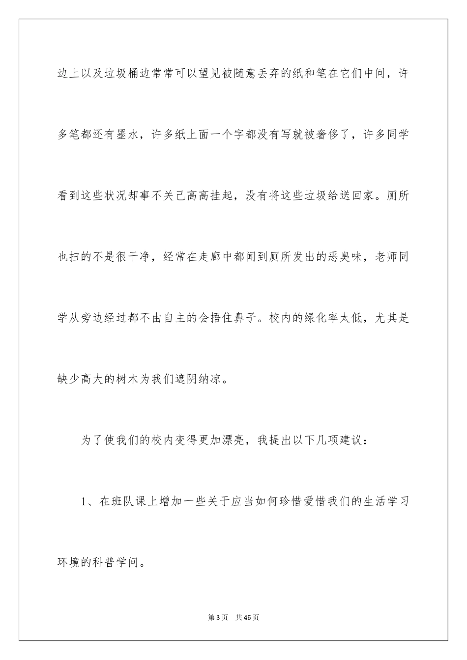 2024保护地球环境建议书_15_第3页