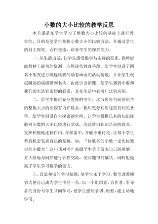 小数的大小比较的教学反思