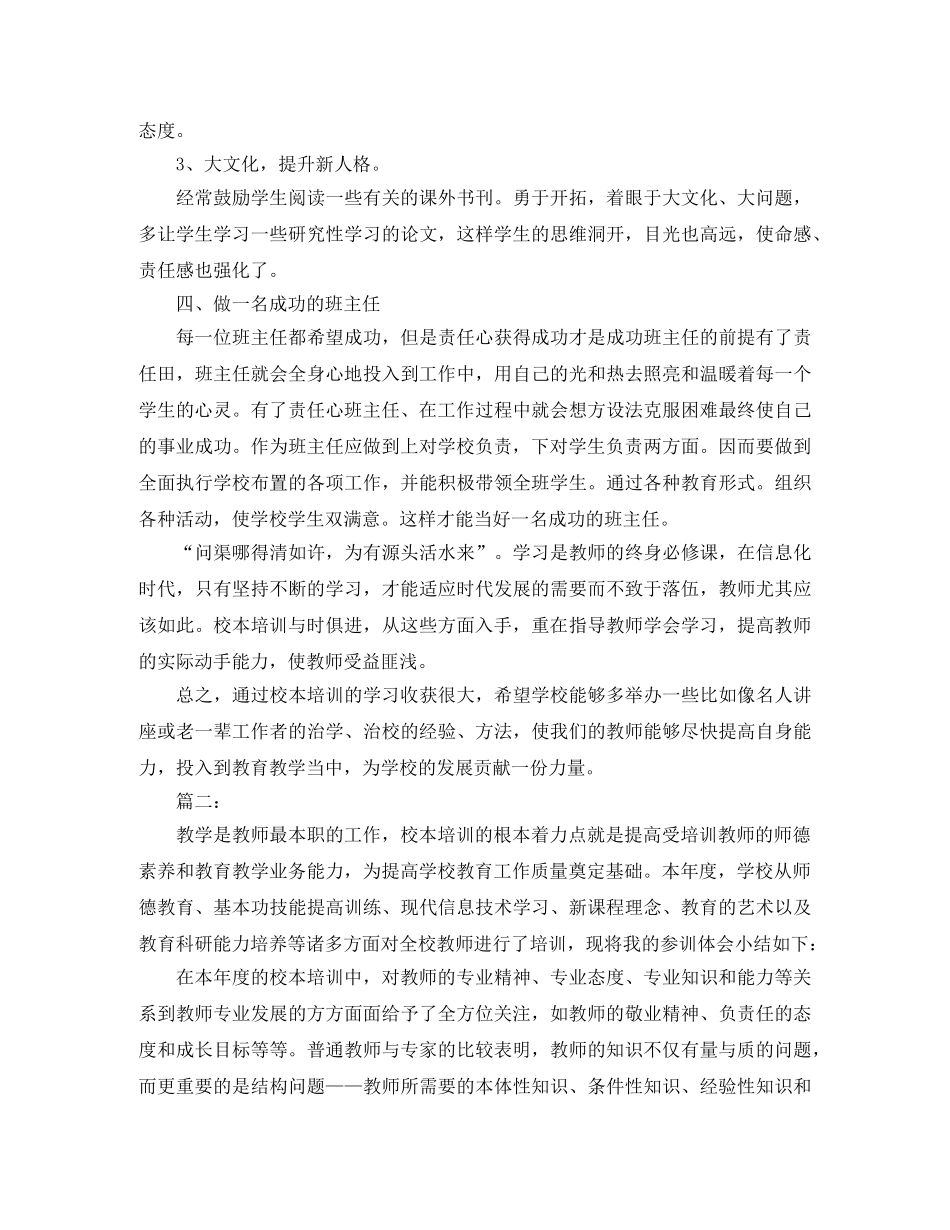 2020年校本培训个人总结范文 _第2页