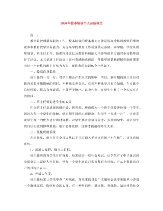 2020年校本培训个人总结范文 