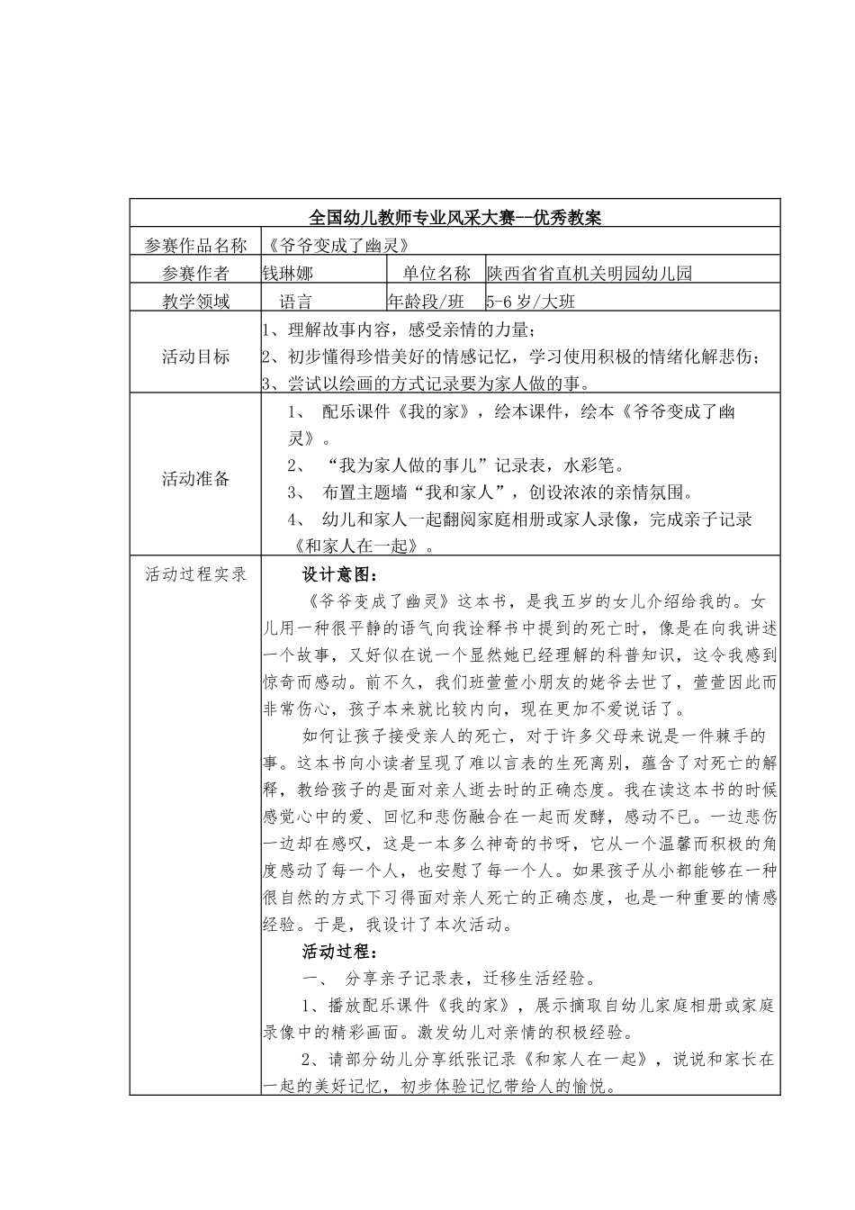获奖教案《爷爷变成了幽灵》(语言领域)_第1页