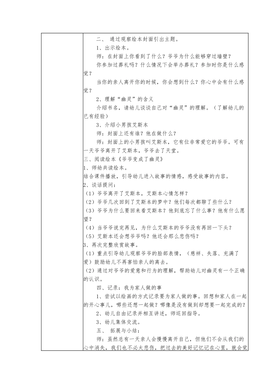 获奖教案《爷爷变成了幽灵》(语言领域)_第2页