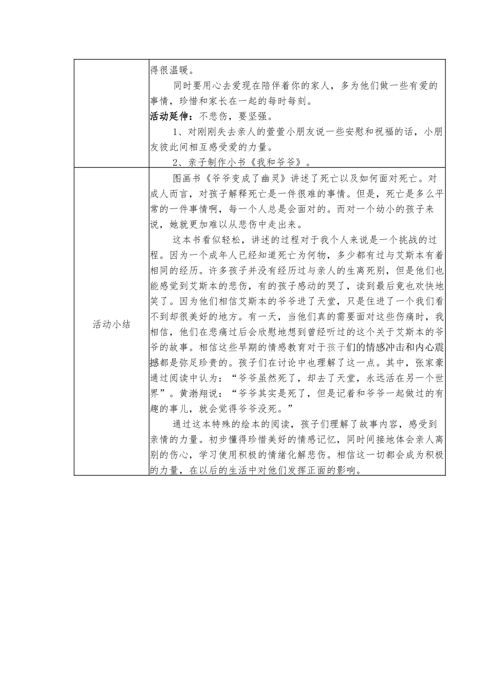 获奖教案《爷爷变成了幽灵》(语言领域)_第3页