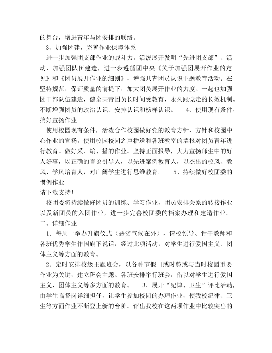 2020年校园团委作业计划书范文 _第2页