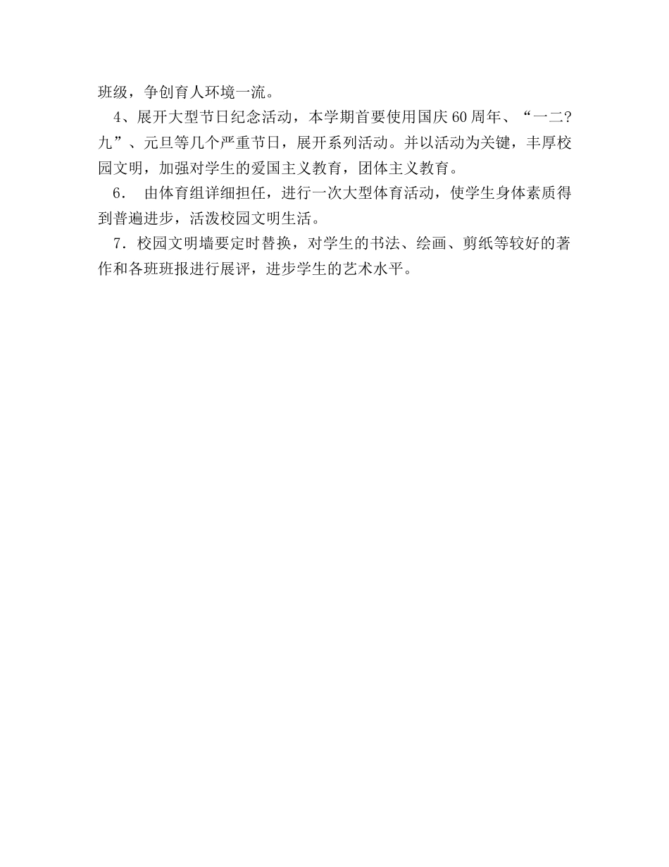 2020年校园团委作业计划书范文 _第3页