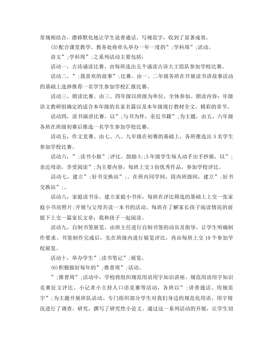 2020年校园语言文字工作计划 _第3页