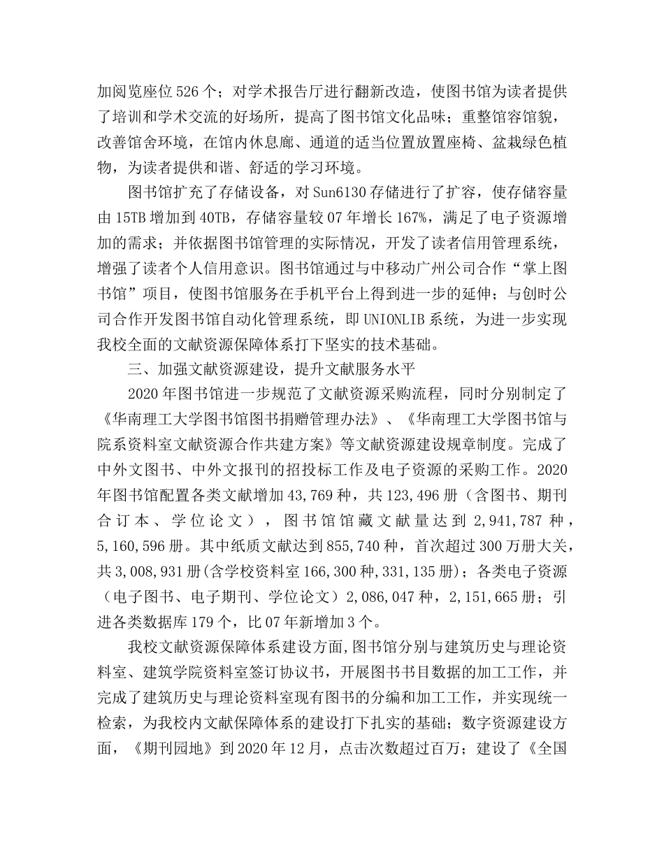 2020年校图书馆工作总结 _第2页