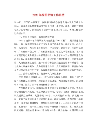 2020年校图书馆工作总结 
