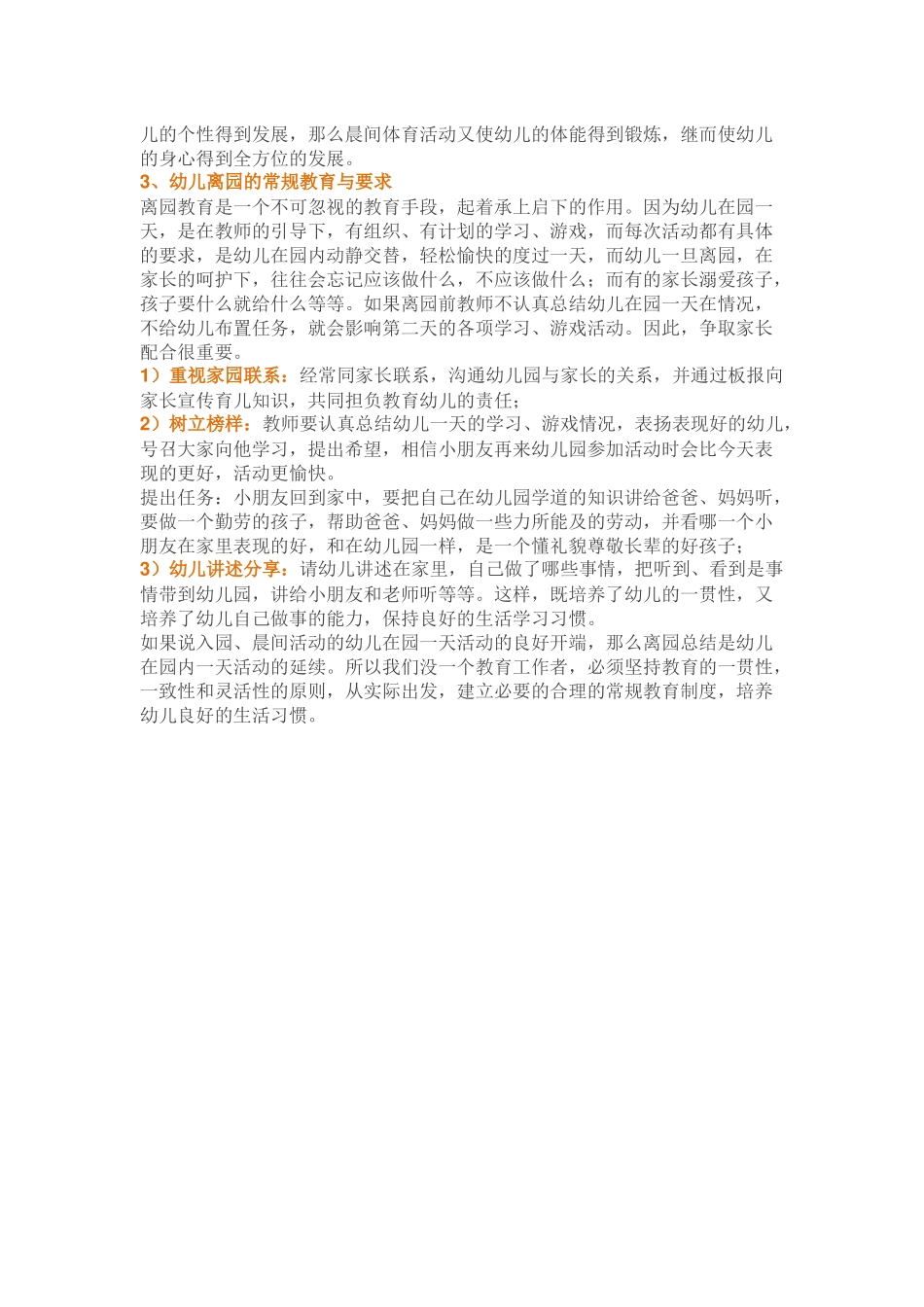 幼儿园常规培养_第2页