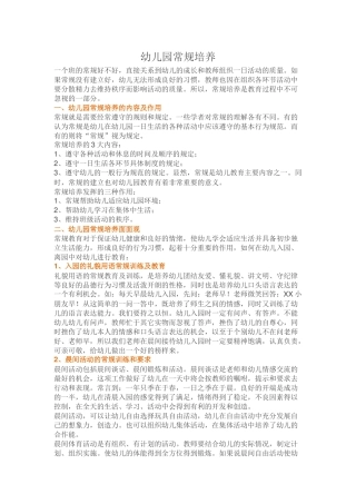 幼儿园常规培养