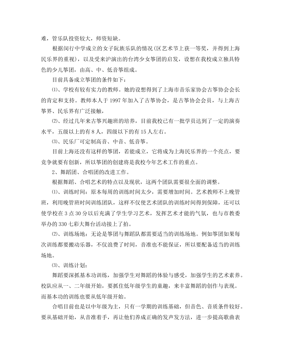 2020年校园艺术教育工作计划 _第2页